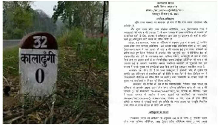 नैनीताल - कालाढूंगी को अब कहिये नगर पालिका, आ गया आदेश, जानिए जिले में अब कितनी हुई नगर पालिकाएं&nbsp;