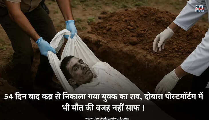बरेली - यहां 54 दिन बाद कब्र से निकाला गया युवक का शव, दोबारा पोस्टमॉर्टम में भी मौत की वजह नहीं साफ&nbsp;