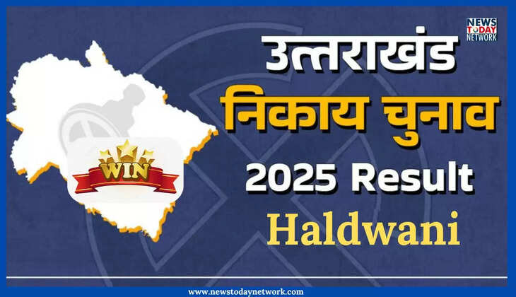Nikay Election Result - हल्द्वानी के आठ&nbsp;वार्डों में इनकी हुई जीत, जानिए कौन कहाँ से बना पार्षद&nbsp;