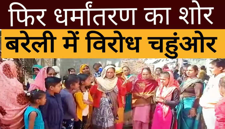 बरेली में फिर उठा ‘धर्मांतरण’ का शोर, विरोध में उतरे हिंदू संगठन