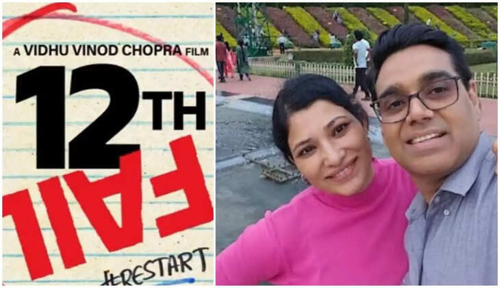 Uttarakhand News - अल्मोड़ा से जुड़ी है 12th फेल फिल्म की कहानी, IRS श्रद्धा जोशी पर कैसे आया IPS मनोज शर्मा का दिल&nbsp;