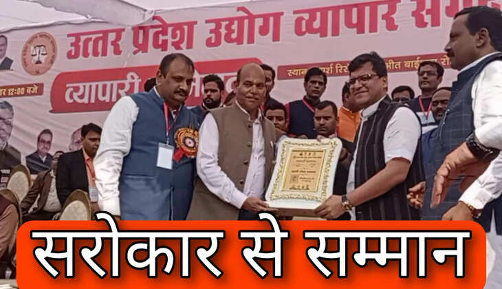 व्यापारी सम्मेलन में डीजी इन्फ्रा ग्रुप चेयरमैन धर्मेन्द्र गुप्ता का सम्मान