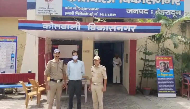 उत्तराखंड - धोखे से शादी और शारीरिक शोषण के आरोप में वन विभाग के एसडीओ गिरफ्तार, पढ़िए क्या है पूरा मामला&nbsp;