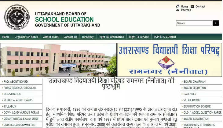 UBSE Result 2023 - उत्तराखण्ड बोर्ड 10th और 12th का रिजल्ट आएगा इस दिन, तिथि&nbsp;हुई घोषित