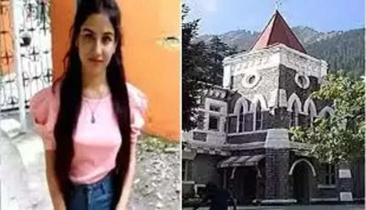 Ankita murder Case - अंकिता के परिजनों को लगा झटका, सीबीआई जांच को लेकर हाई कोर्ट ने याचिका की खारिज
