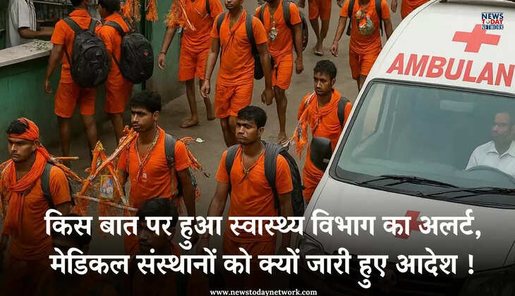 लखनऊ - कावड़ यात्रा को लेकर उत्तर प्रदेश में स्वास्थ्य विभाग अलर्ट, सभी अस्पतालों को तैयार रहने का निर्देश