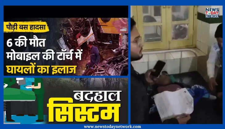 Uttarakhand Health System - सड़क हादसों के बाद उत्तराखंड के सरकारी अस्पतालों का हाल, टॉर्च से होता है इलाज!