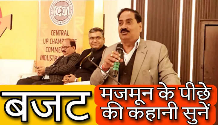 बरेली में परिचर्चाः उद्यमी-कारोबारियों की नजर में बजट पीएम मोदी का विजन डॉक्यूमेंट 