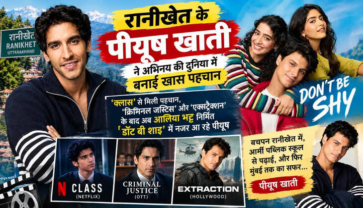 Actor Piyush Khati : रानीखेत के पीयूष खाती ने अभिनय की दुनिया में बनाई खास पहचान, अब &lsquo;डोंट बी शाइ&rsquo; में नजर आ रहे पीयूष