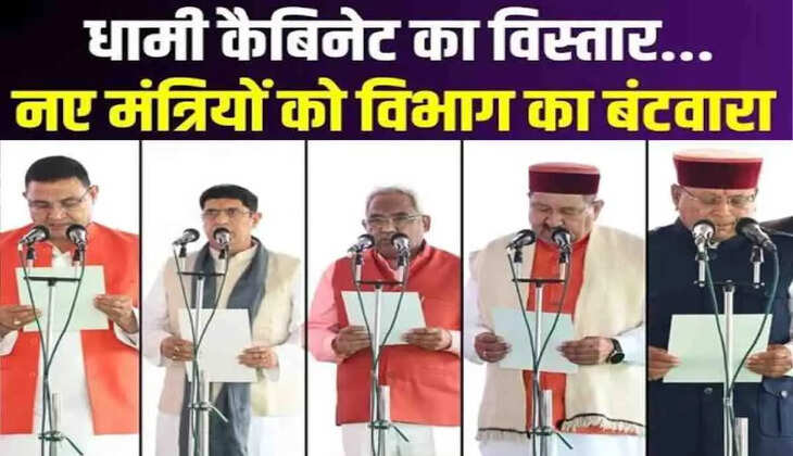 नए कैबिनेट मंत्रियों को मिले विभाग