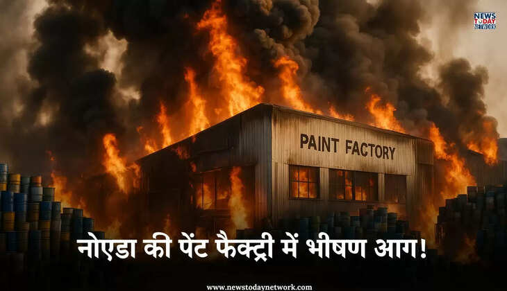 नोएडा - पेंट फैक्ट्री में लगी भीषण आग, धमाकों से दहला इलाका, 30 दमकल गाड़ियों ने संभाला मोर्चा, भारी नुकसान&nbsp;