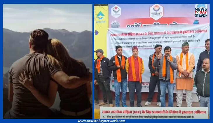 UCC - देहरादून में लिव इन रिलेशन में रहने के लिए दो जोड़ों ने मांगी अनुमति, हल्द्वानी में हस्ताक्षर अभियान शुरू कर हुआ विरोध 