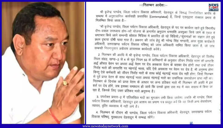 देहरादून - भ्रष्टाचार के आरोप में देहरादून के जिला पर्यटन विकास अधिकारी निलंबित, होम-स्टे योजना की होगी जांच