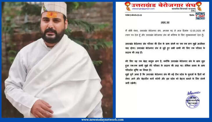 देहरादून - उत्तराखंड बेरोजगार संघ के प्रदेश अध्यक्ष से बॉबी पंवार ने दिया इस्तीफा, जानिए अब किसको और क्यों मिली कमान 
