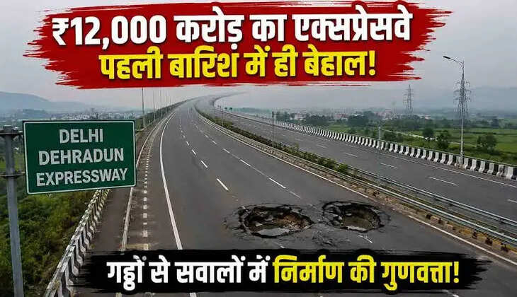 देहरादून- दिल्ली एक्सप्रेस-वे की सड़क धंसने के बाद बड़ा एक्शन, दो अफसरों को किया सस्पेंड, कंपनी से मांगा जवाब&nbsp;