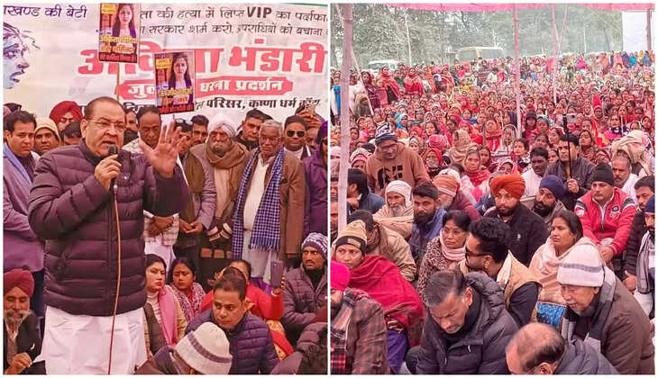 अंकिता भंडारी हत्याकांड की CBI जांच की मांग को लेकर गदरपुर में प्रदर्शन, यशपाल आर्य बोले CBI जांच कराए सरकार 