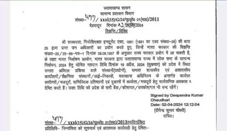 देहरादून - लोकसभा चुनाव कल, उत्तराखंड में सार्वजनिक अवकाश घोषित, बस एक चीज़ खुले रखने के निर्देश&nbsp;