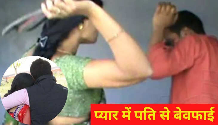 हल्द्वानी - प्रेमिका के साथ पति को रंगे हाथ पकड़ने पर पत्नी-बच्चों ने की जमकर पिटाई, पुलिस ने कराया समझौता